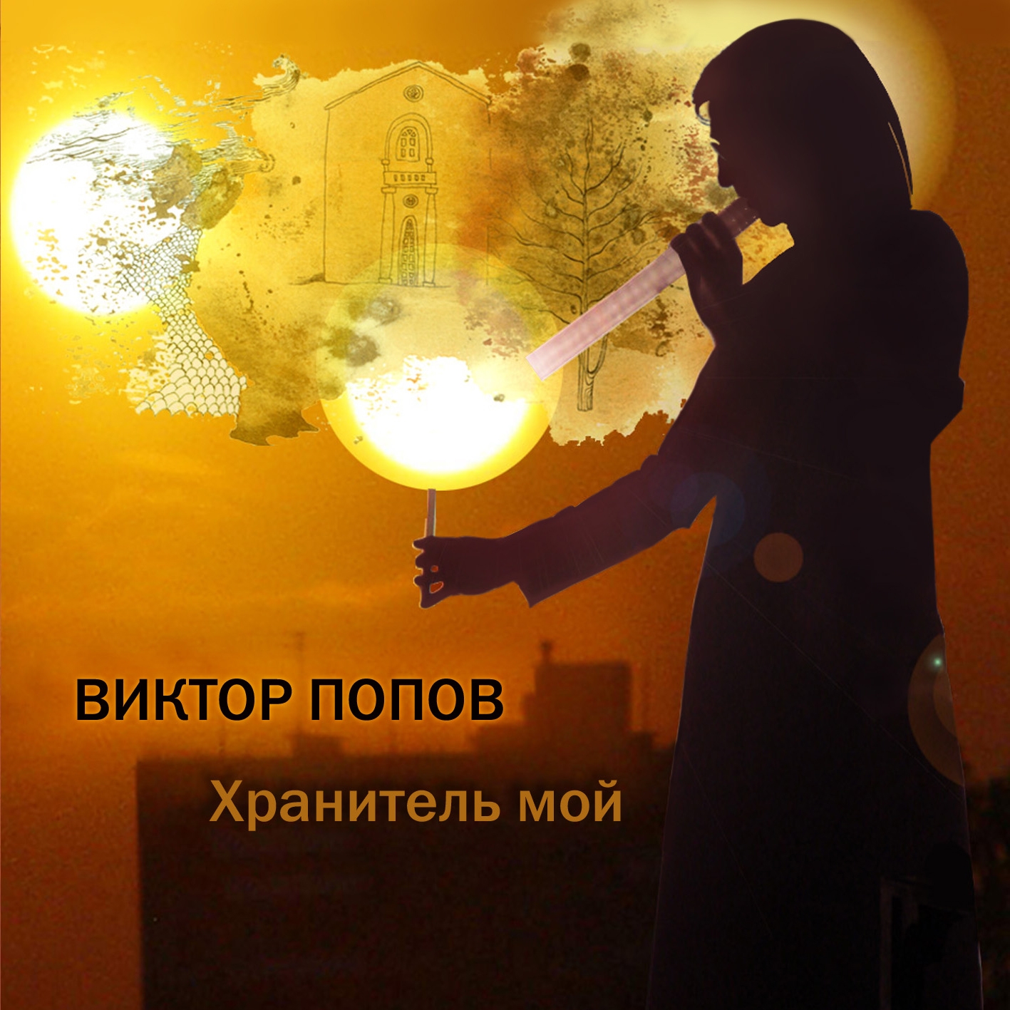Альбом Виктора Попова -  фото